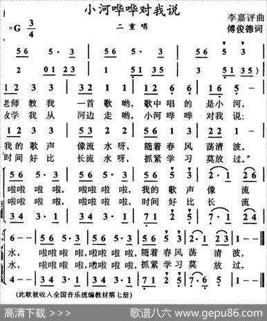 小河哗哗对我说 - 傅俊德|李嘉评