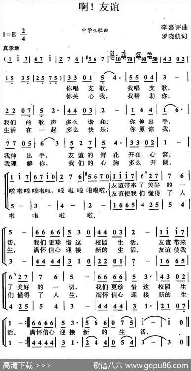 啊！友谊 - 罗晓航|李嘉评