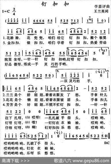 钉扣扣 - 王兰英|李嘉评
