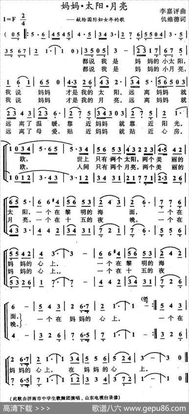 妈妈·太阳·月亮（合唱） - 仉维德|李嘉评