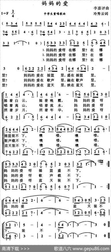 妈妈的爱（冷秀云词李嘉评曲、合唱） - 冷秀云|李嘉评