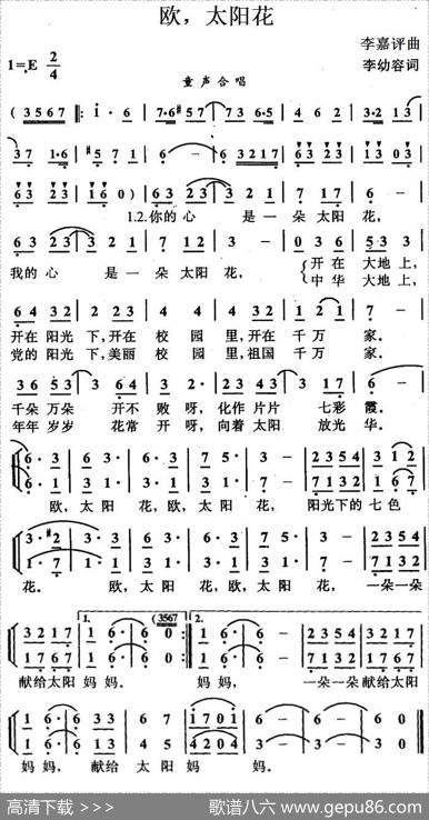欧，太阳花 - 李幼容|李嘉评