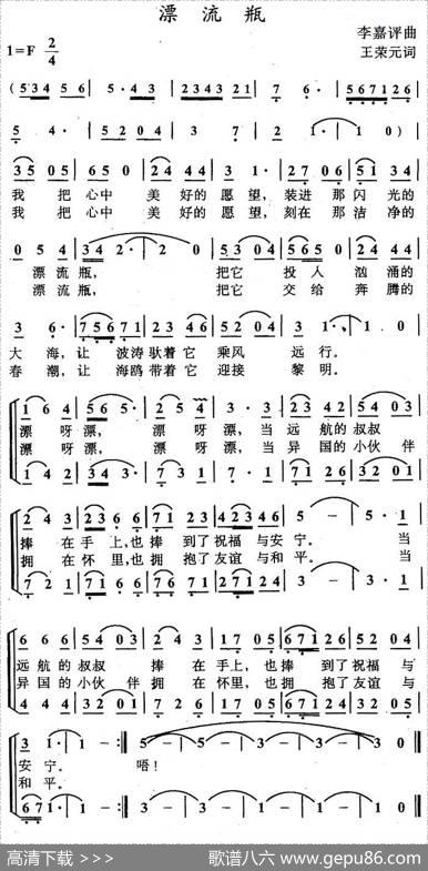 漂流瓶（王荣元词李嘉评曲） - 王荣元|李嘉评