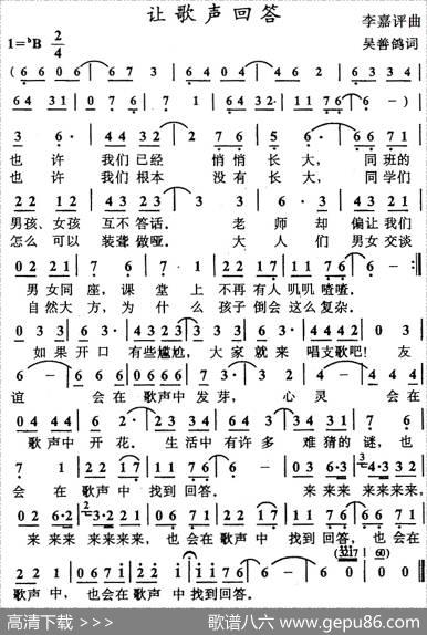 让歌声回答（吴善鸽词李嘉评曲） - 吴善鸽|李嘉评