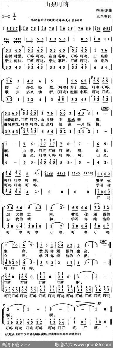 山泉叮咚 - 王兰英|李嘉评