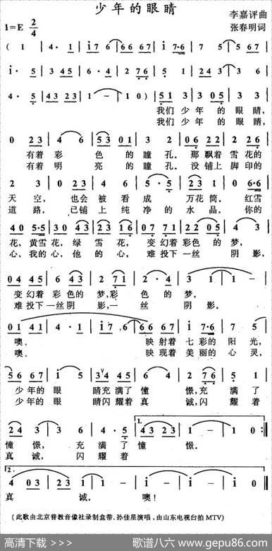 少年的眼睛（张春明词李嘉评曲） - 张春明|李嘉评