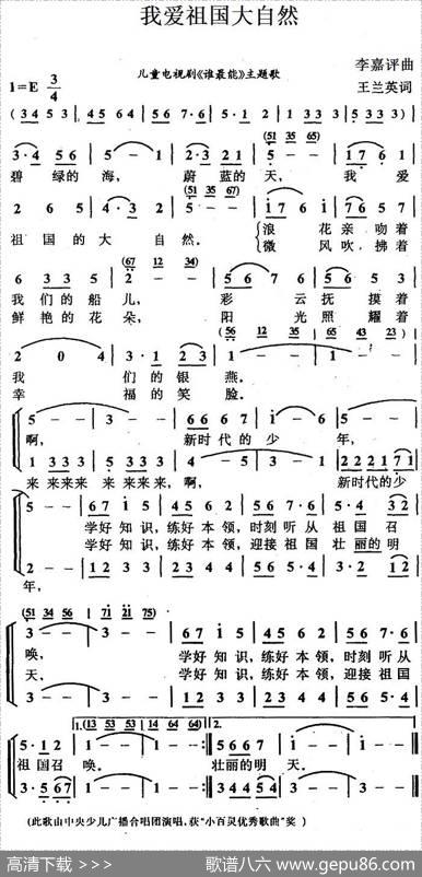 我爱祖国大自然（王兰英词李嘉评曲） - 王兰英|李嘉评