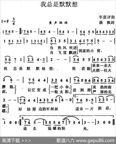 我总是默默想 - 晨枫|李嘉评
