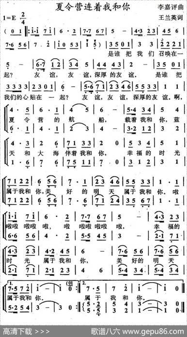 夏令营连着我和你 - 王兰英|李嘉评