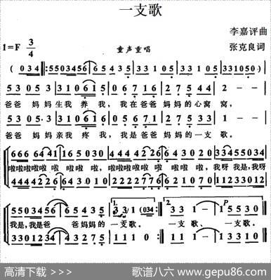 一支歌（重唱） - 张克良|李嘉评