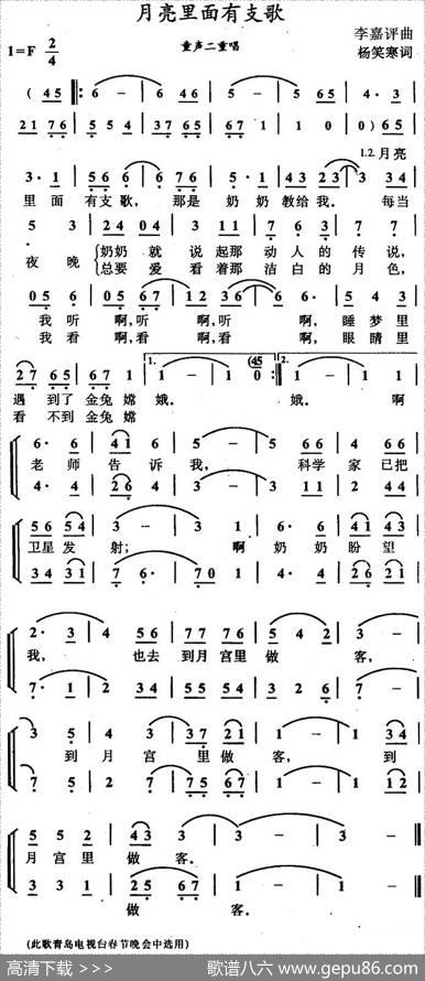月亮里面有支歌（童声二重唱） - 杨笑寒|李嘉评