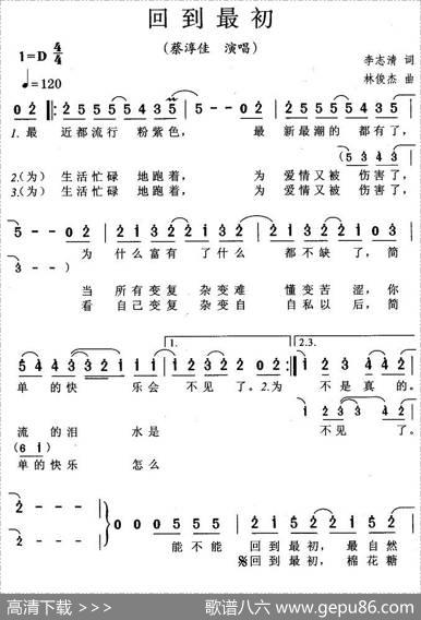 回到最初 - 李志清|林俊杰