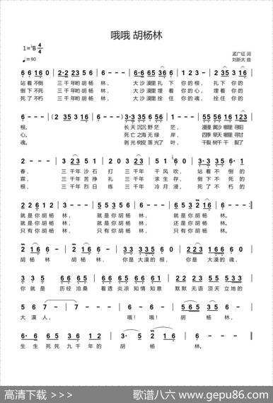 哦哦胡杨林 - 孟广征|刘新太