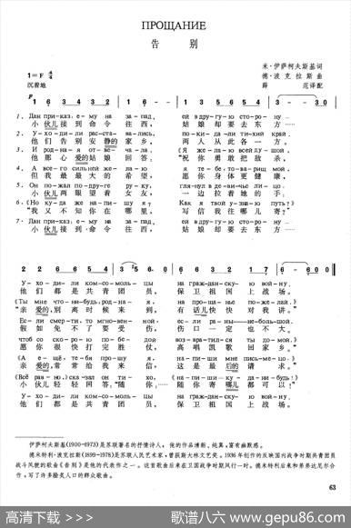 [俄]告别 - 米·伊萨柯夫斯基|德·波克拉斯薛范译配