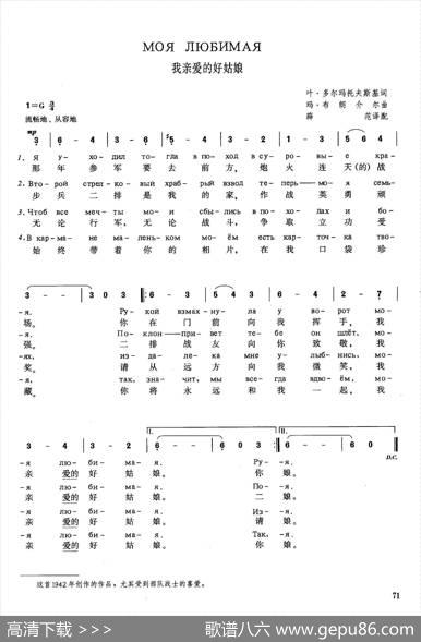[俄]我亲爱的好姑娘 - 叶·多尔玛托夫斯基|玛·布朗介尔薛范译配