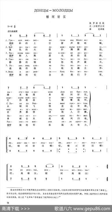 [俄]顿河好汉（原题：莫斯科上空雷声般呐喊） - 尼·沙特罗夫|俄罗斯民歌薛范译配