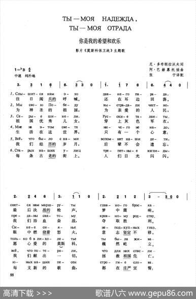[俄]你是我的希望和欢乐 - 尼·多布朗拉沃夫|阿·巴赫慕托娃张宁译配