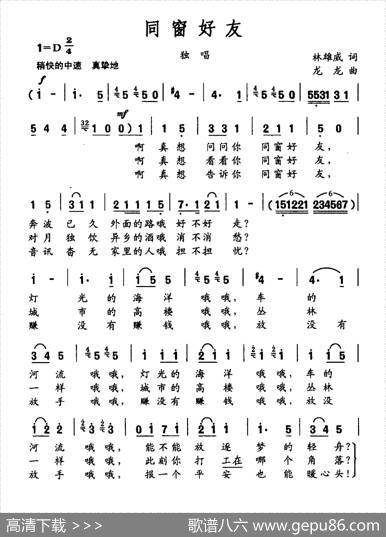 同窗好友（许冬子词陈雄曲） - 许冬子|陈雄