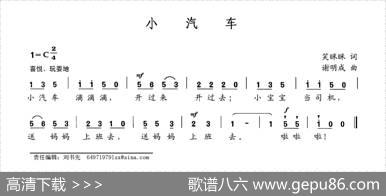 小汽车（笑眯眯词谢明成曲） - 笑眯眯|谢明成
