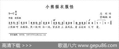 小熊猫衣服怪 - 志同|管樾樾
