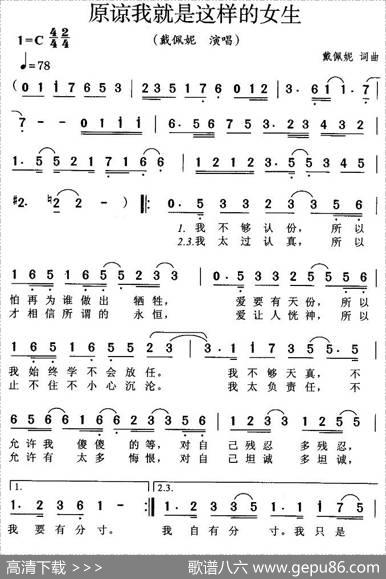 原谅我就是这样的女生 - 戴佩妮|戴佩妮
