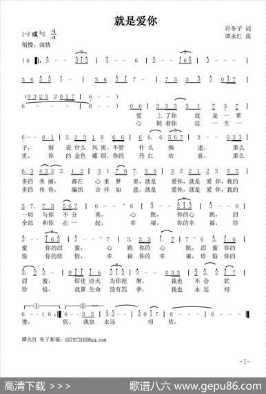就是爱你（许冬子词谭永红曲） - 许冬子|谭永红
