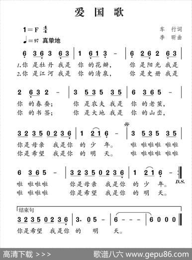 社会主义核心价值观组歌：爱国歌 - 车行|李昕