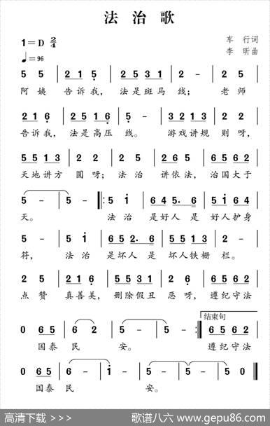 社会主义核心价值观组歌：法治歌 - 车行|李昕