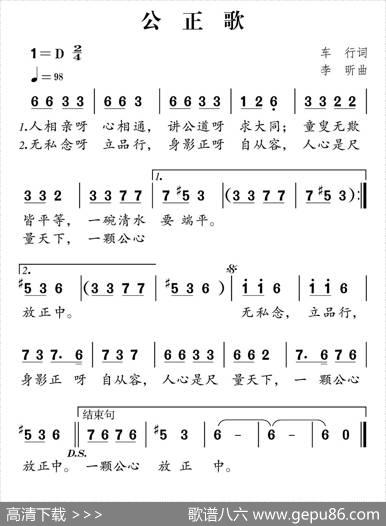 社会主义核心价值观组歌：公正歌 - 车行|李昕