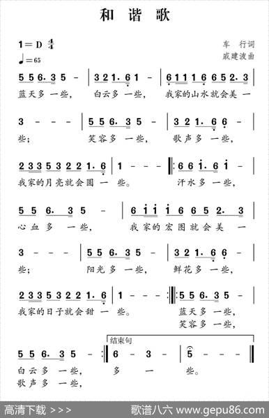 社会主义核心价值观组歌：和谐歌 - 车行|戚建波