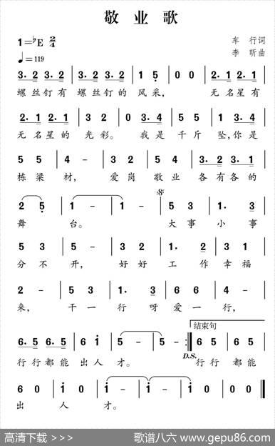 社会主义核心价值观组歌：敬业歌 - 车行|李昕