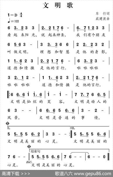 社会主义核心价值观组歌：文明歌 - 车行|戚建波