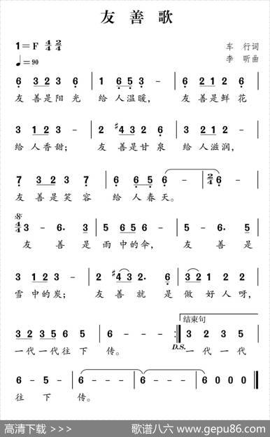 社会主义核心价值观组歌：友善歌 - 车行|李昕