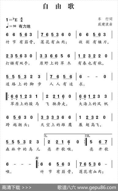 社会主义核心价值观组歌：自由歌 - 车行|戚建波