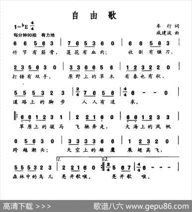 社会主义核心价值观组歌：自由歌 - 车行|戚建波