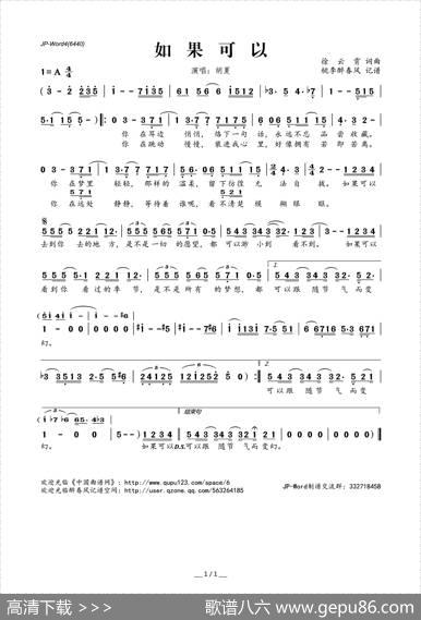 如果可以 - 徐云霄|徐云霄