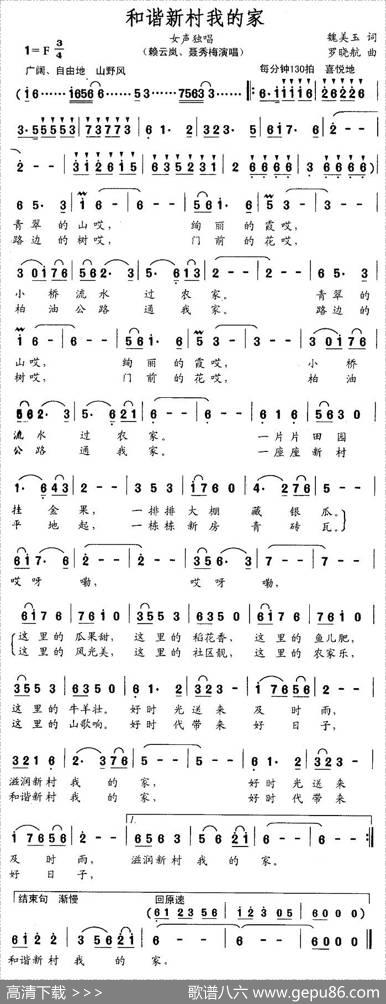 和谐新村我的家 - 魏美玉|罗晓航