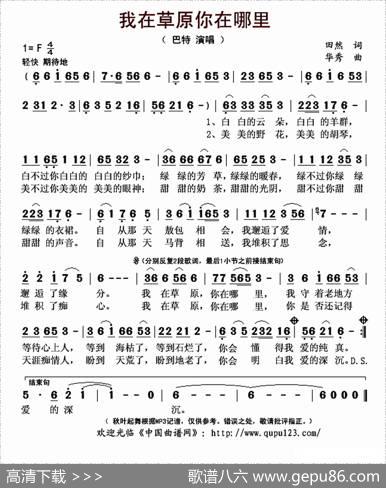 我在草原你在哪里（田然词华秀曲） - 田然|华秀