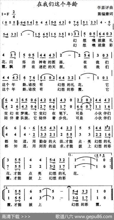 在我们这个年龄（合唱） - 陈镒康|李嘉评