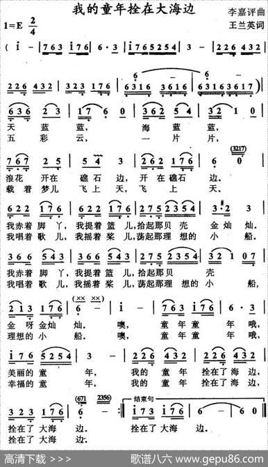 我的童年拴在大海边 - 王兰英|李嘉评
