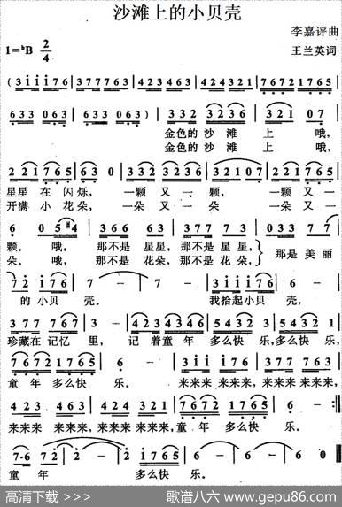 沙滩上的小贝壳 - 王兰英|李嘉评