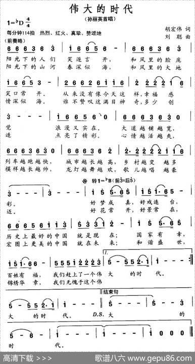 伟大的时代（胡宏伟词刘聪曲） - 胡宏伟|刘聪