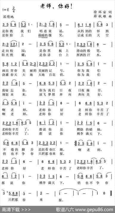 老师，你好！ - 徐环宙|薛秋雄
