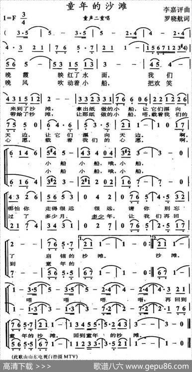 童年的沙滩（二重唱） - 罗晓航|李嘉评