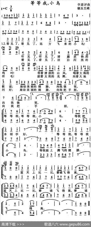 等等我，小鸟（合唱） - 胡玉兰|李嘉评