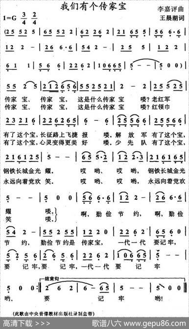 我们有个传家宝 - 王晨湖|李嘉评