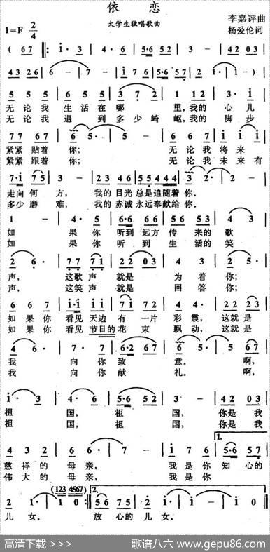 依恋（杨爱伦词李嘉评曲） - 杨爱伦|李嘉评