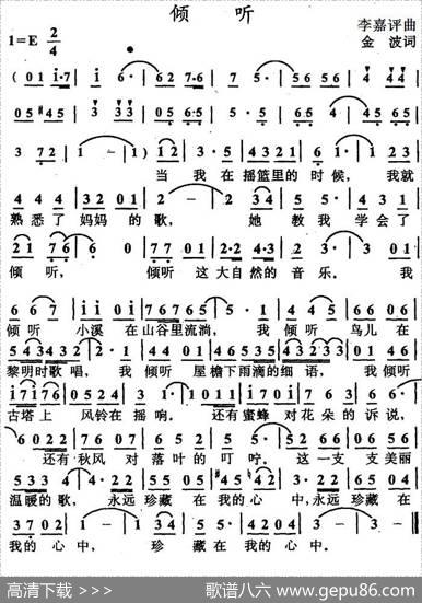 倾听（金波词李嘉评曲） - 金波|李嘉评