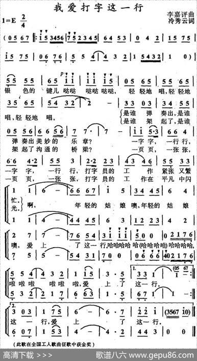 我爱打字这一行 - 冷秀云|李嘉评