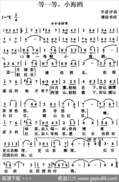 等一等，小海鸥 - 傅经书|李嘉评
